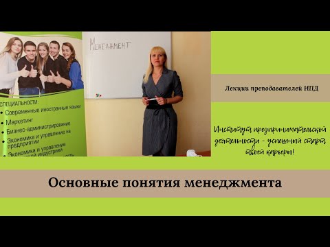 Основные понятия менеджмента