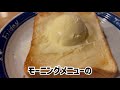 【温泉女子】【女ひとり旅】【熊本グルメ】熊本県菊陽町⭐️老舗喫茶店　アベニュー☕️モーニング🍞さんさんの湯♨️家族湯♨️【熊本観光】道の駅旭志裏のコスモス畑🌸japaneseonsen♪