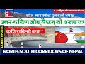 North-South corridors of Nepal |Nepal is being bridge between China and India |NEPAL NEWS|