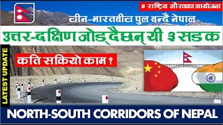 North-South corridors of Nepal |Nepal is being bridge between China and India |NEPAL NEWS|