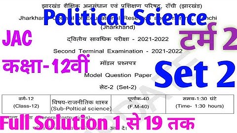 Jac Class 12 political Science Term 2 Model Paper 2022Jac Board Class12 Term 2 model Paper2022 set 2