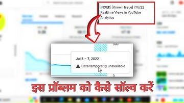 fix data temporarily unavailable | [FIXED] [Known Issue] 7/6/22 Realtime Views in YouTube Analytics