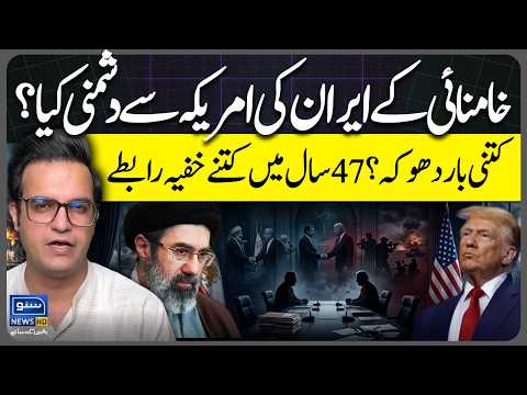 Iranian and American presidents secret meeting? Betrayal & negotiations History | Yasir Rashid Vlog
