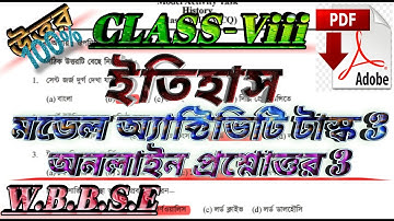 ক্লাস 8 ইতিহাস মডেল অ্যাক্টিভিটি টাস্ক 3#Class_8_History_Model_activity_task_part_3_question_Answers