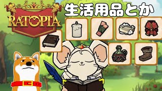 【Ratopia 】#7 生活水準を底上げしたい【Vtuber】