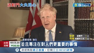 挺過不信任案投票! 派對門醜聞重創強森形象 贏回民心成當務之急│記者 許少榛│【國際局勢】20220607│三立iNEWS