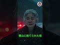 「母さん、ここで待ってて」息子夫婦に雪山で捨てられた75歳の母。数日後、エリート息子が会社のロビーで土下座する姿が…