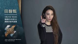 HEBE 田馥甄即將出席第 12 屆 KKBOX 風雲榜! #很重要注意聽