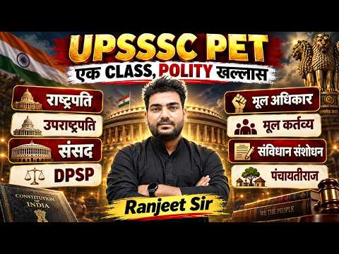UPSSSC PET Polity | एक Class में पूरा Polity खत्म 🔥 | संविधान, संसद, अधिकार | Ranjeet Sir