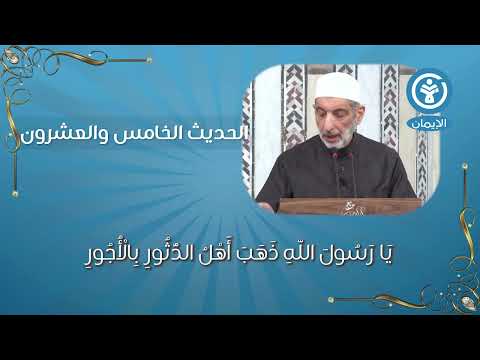 متن الأربعين النووية الحديث الخامس والعشرون 