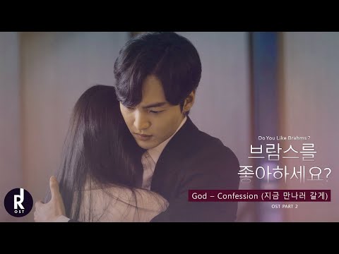 God – Confession (지금 만나러 갈게) | Do You Like Brahms? (브람스를 좋아하세요?) OST PART 2 MV | ซับไทย