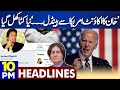 Dunya News Headlines 10:00 PM | Imran Khan Tweet Issue | Major Revelations About US | 31 May 2024