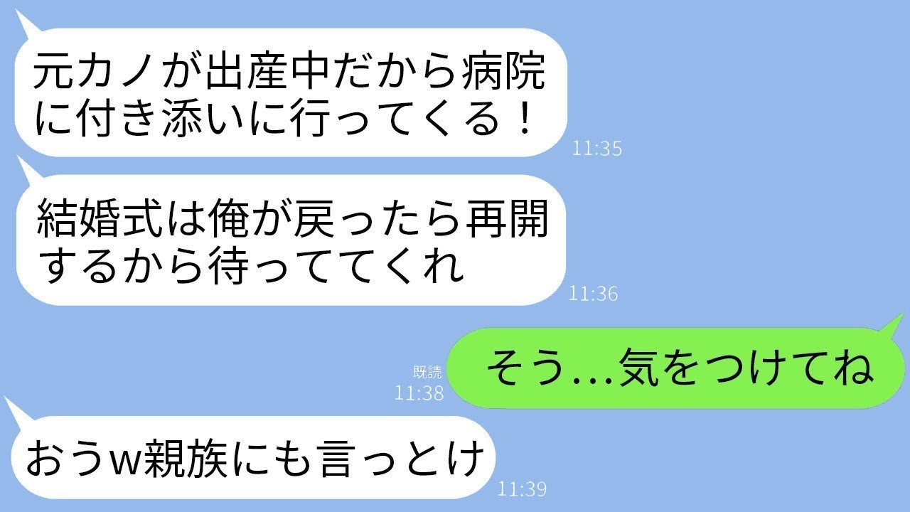 出産中の元彼女のために結婚式を中断し、病院へ向かう新郎「彼女の子は俺が受け持つ！戻るまで待っててくれw」→戻ってきた新郎が式場の様子を見て青ざめるwww