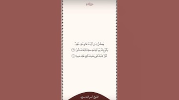 تلاوة في دقيقة سورة الإسراء الآيات من ١٣ الى ١٤ الشيخ ياسر الدوسري