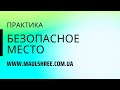 Расслабление | Медитация Безопасное место | Релакс