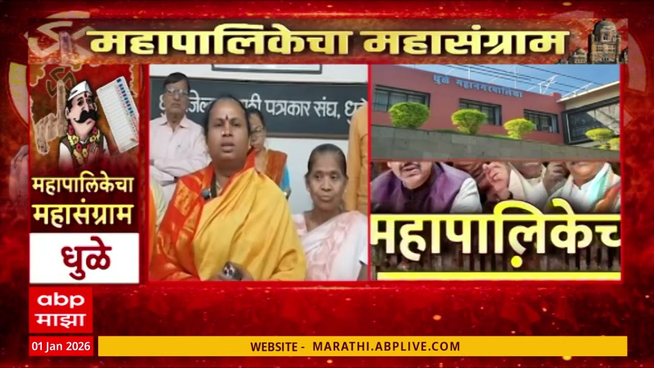 Dhule Mahapalika : धुळ्यातील किन्नर आखाड्याच्या पार्वती यांची  पक्षावर नाराजी