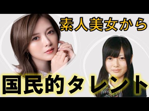 【美少女から国民的タレントへ】白石麻衣のデビューから今までの活躍