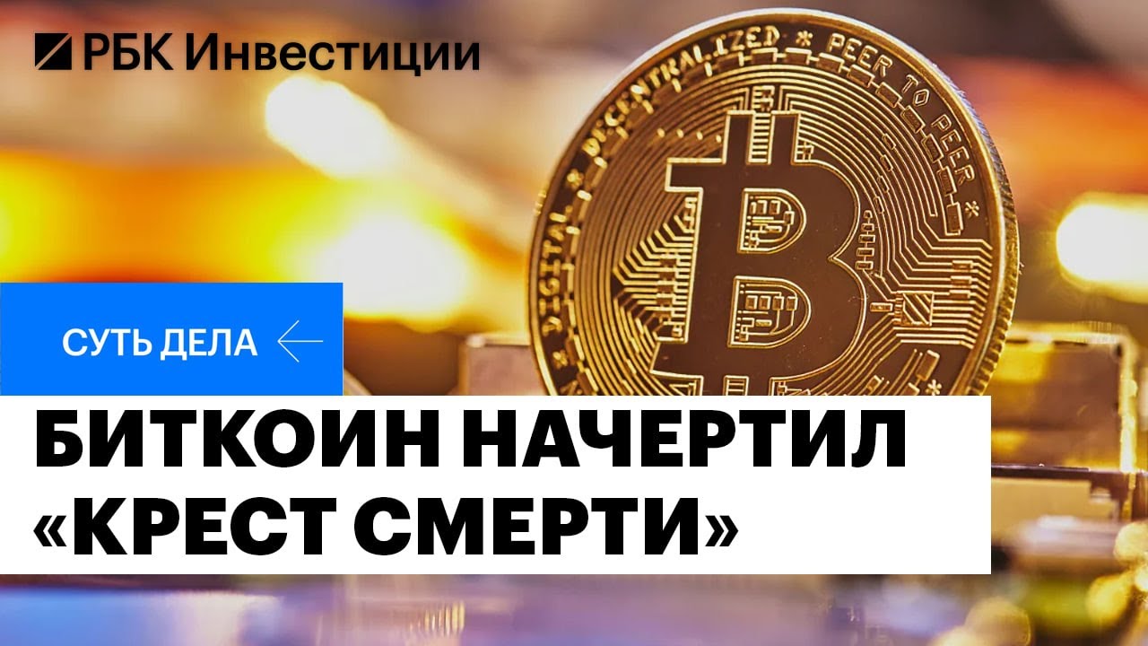 Рынок криптовалют: причины падения биткоина, прогнозы, инвестидеи, новые  инструменты