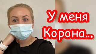 Корона Вирус ✔️ Наши Новости ✔️Как я лечусь ✔️ Блогеры Германии