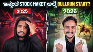 ಈ ವರ್ಷ Stock Market ನಲ್ಲಿ ದೊಡ್ಡ Opportunity ಇದೆಯಾ? by Team Angel investments screenshot 3