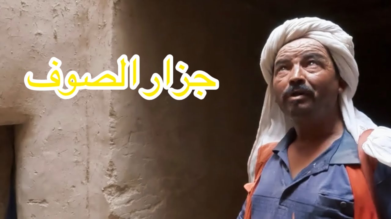  رحلة جزار الصوف: الكفاح من أجل لقمة العيش