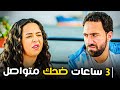 نيللي و شيريهان جمعنالك اعظم تجميعة لافجر حلقات نيللي و شيريهان 3 ساعات متوقفش ضحك 