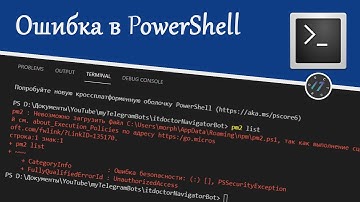 Невозможно загрузить файл, так как выполнение сценариев отключено в этой системе