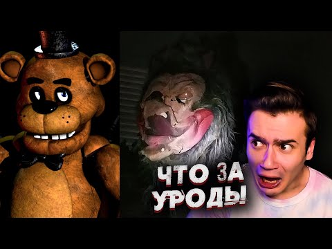 Аниматроников из FNAF Сняли на Камеру | Страшные Видео на Ночь | Five Nights At Freddy&rsquo;s | Реакция