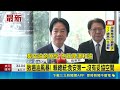 致致癌油風暴延燒！賴總統嚴正聲明食安第一：該咎責就咎責絕不寬貸｜三立新聞LIVE