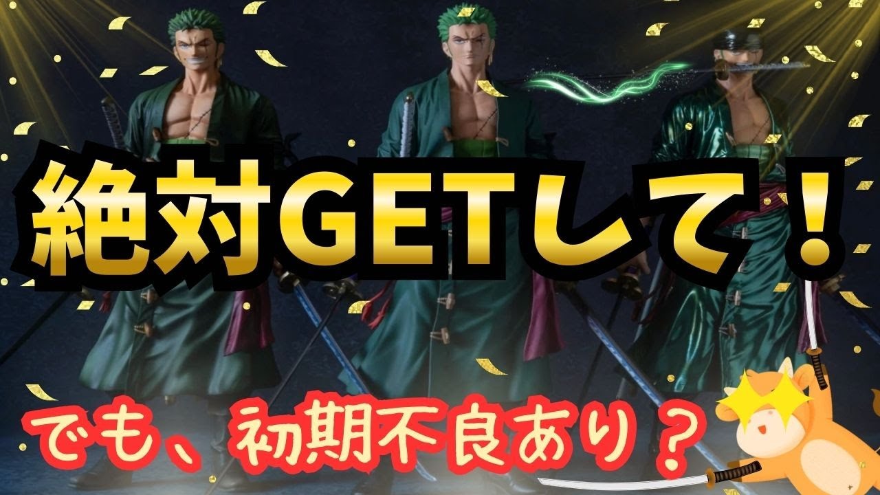 Banpresto Lottery] It exceeded my expectations!? I opened and
