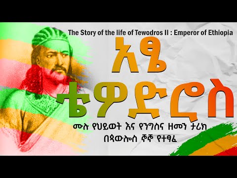 ቪዲዮ: አፄ ካራካላ ማን ነበር?