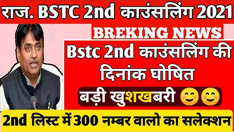 Bstc 2nd List Cut-off 2021 | Bstc 2nd Counselling 2021