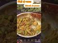 रेस्टुरेंट स्टाइल भिंडी दो प्याजा 😋 #shorts #bhindi #okara #trending #easyrecipe #youtubeshorts