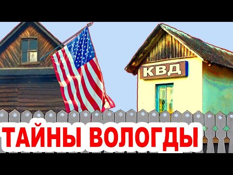 Вологда. Экскурсия не для всех [Интересные путешествия] О чём Песняры пели?