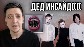 О НЕТ, КРИНЖ(( ОБЗОР IC3PEAK FEAT. OLI SYKES - VAMPIR