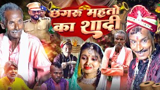 झगर महत क शद Jhagru Mahto New Comedy The Pps Mani Meraj Vines