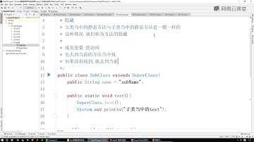 《Java零基础到架构 Java核心语法》 12·12  继承状态下成员变量的隐藏