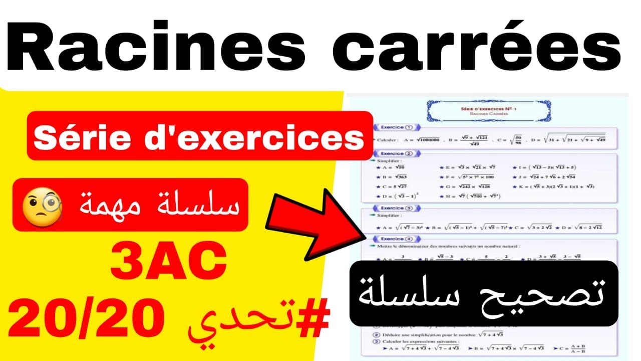 racines carrées !تصحيح سلسلة مهمة