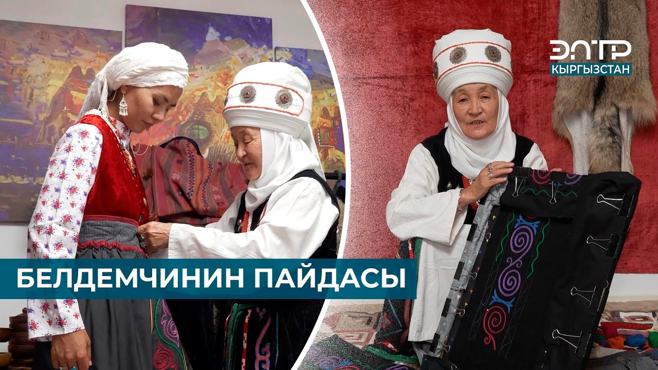 КЫРГЫЗ НАРКЫ: БЕЛДЕМЧИНИН ПАЙДАСЫ