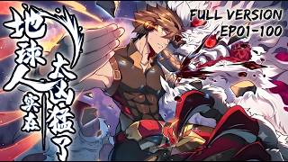 🌐【FULL完結】EP01-100一口氣《地球人实在太凶猛了/Ode to Humanity: Earthlings, Rise!》#小说改编 #动漫 #系統 #熱血 #動態漫畫 #comics screenshot 1