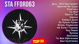 S t a F F o r d 6 3 MIX Best Songs, Grandes Exitos ~ 1960s Music ~ Top Avant-Garde Jazz, Classic...