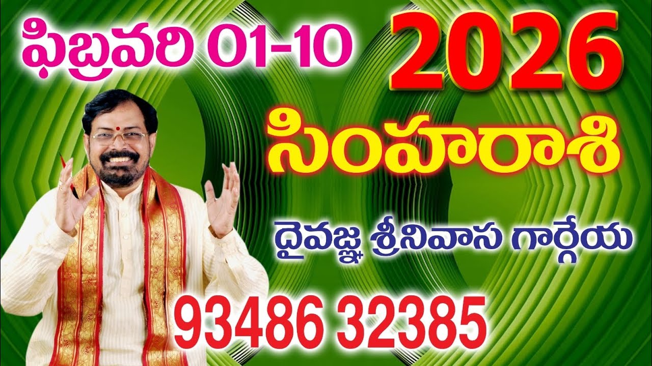 SIMHA RASIPHAL (2026  FEB 1 to 10) SREENIVASA GARGEYA 9348632385