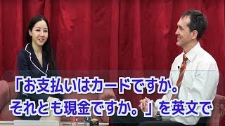 読者質問 お支払いは現金ですか カードですか と英語で言う Toeic勉強法 Yuki式 で900点突破
