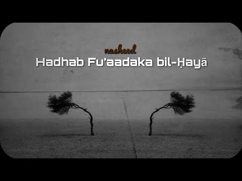       هذب فؤادك بالحياء  