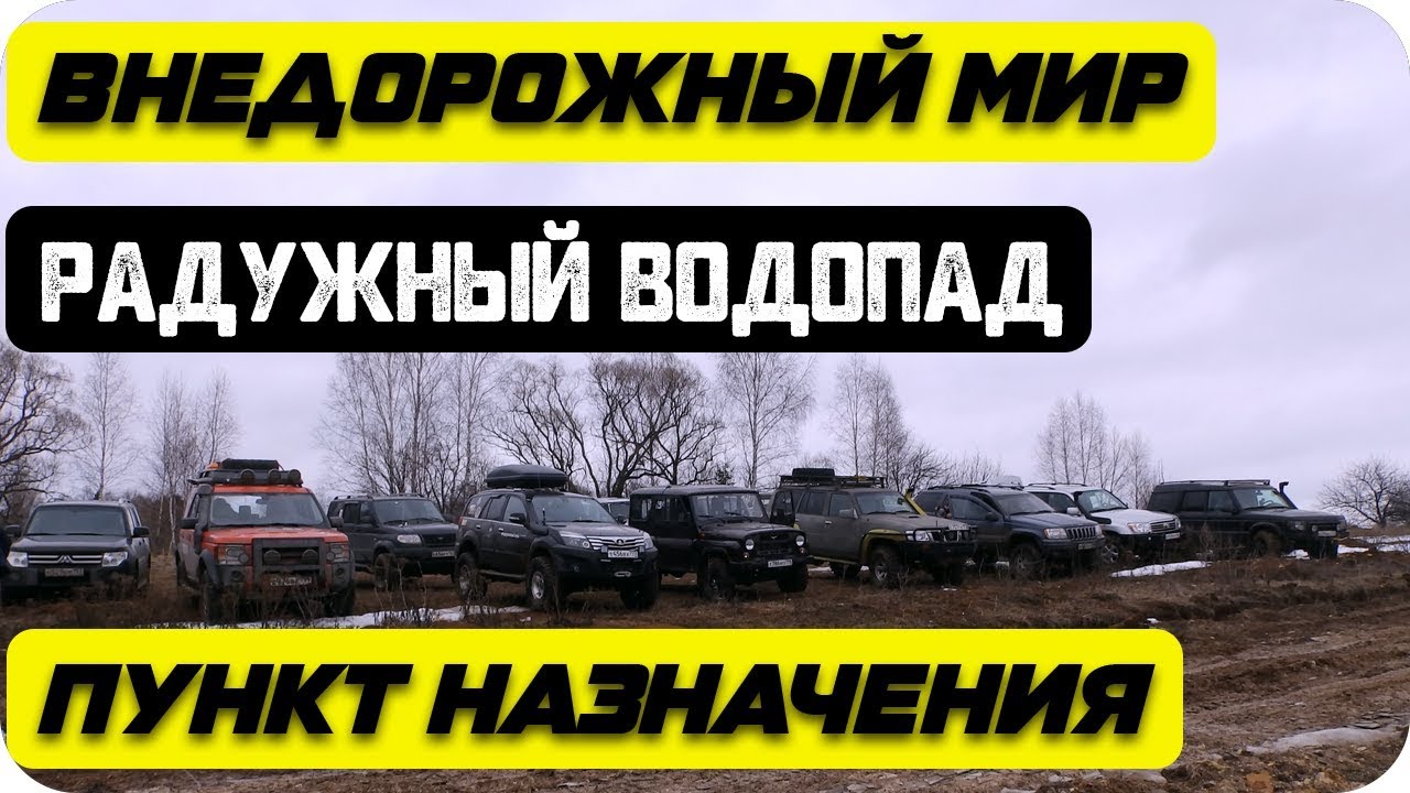 Пункт назначения око