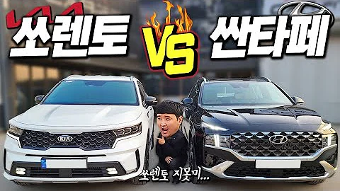 22년식 6인승 250만원 차이 싼타페 Vs 쏘렌토 뭐 사야되는지 직접 비교해봤습니다