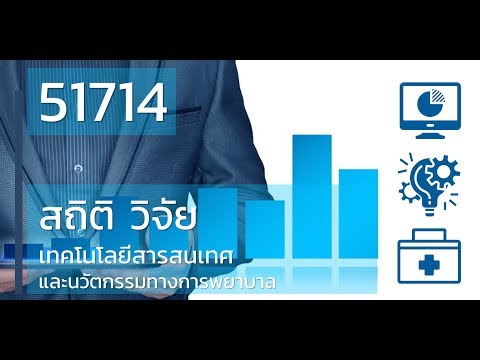 ◣มสธ.◢ 51714 การสืบค้นข้อมูลเพื่อทำวิทยานิพนธ์ให้ประสบความสำเร็จ ตอนที่ 1