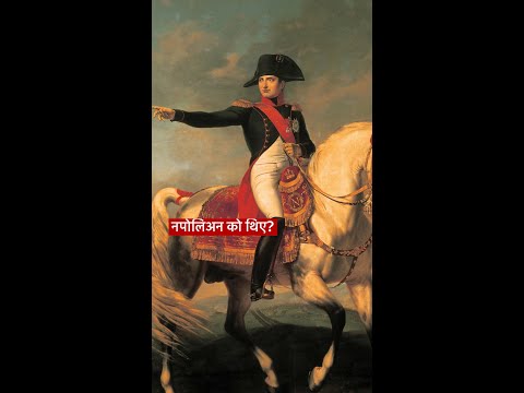 Napoleon biopic: वास्तविक नपोलिअन को थिए?- BBC News Nepali