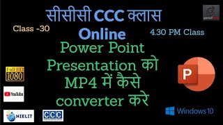 Power Point Presentation को MP4 में कैसे converter  करे  (Gmindtech)