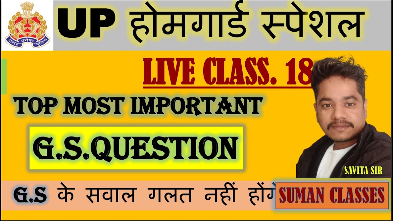 UP Home Guard 2025 GS Questions | practice class 8 /100% महत्वपूर्ण प्रश्न/आज ही तैयारी पक्की करें